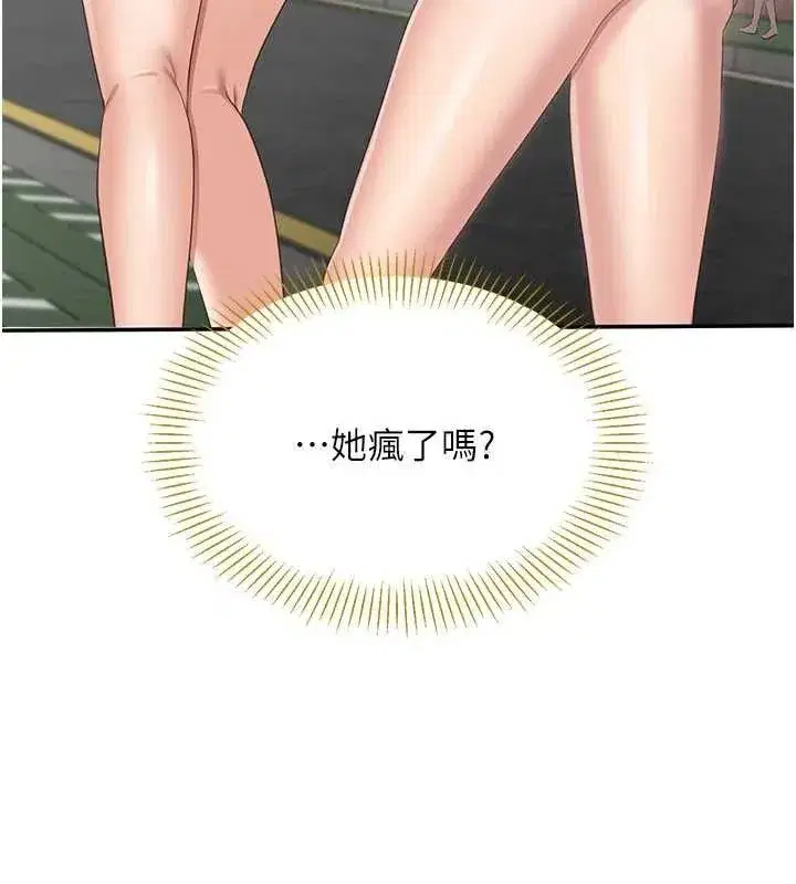 第17話-碰了學生就沒資格當教授