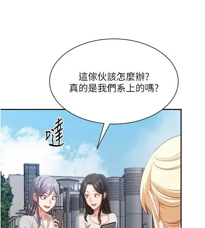 第17話-碰了學生就沒資格當教授