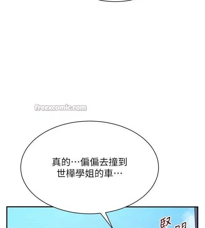 第17話-碰了學生就沒資格當教授