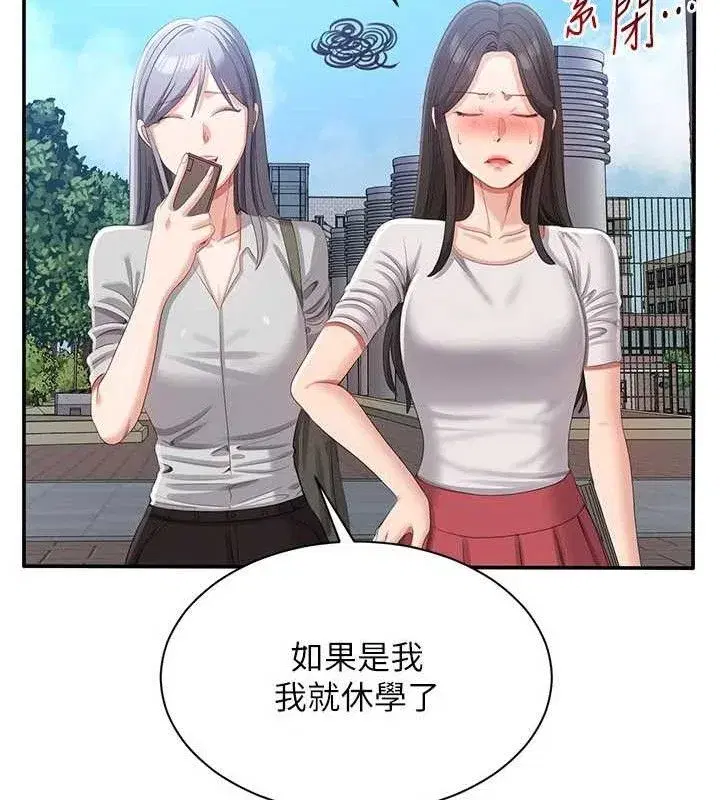 第17話-碰了學生就沒資格當教授