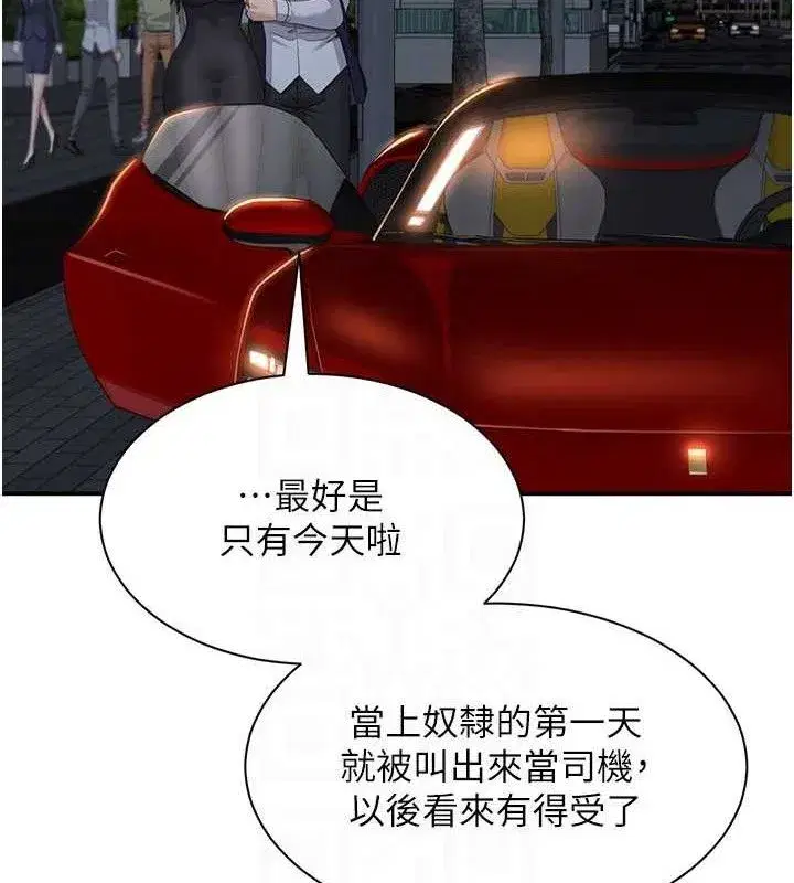 第18話-用身體來抵修車費