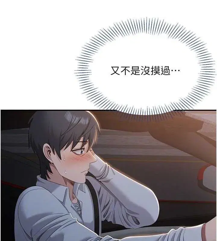 第18話-用身體來抵修車費