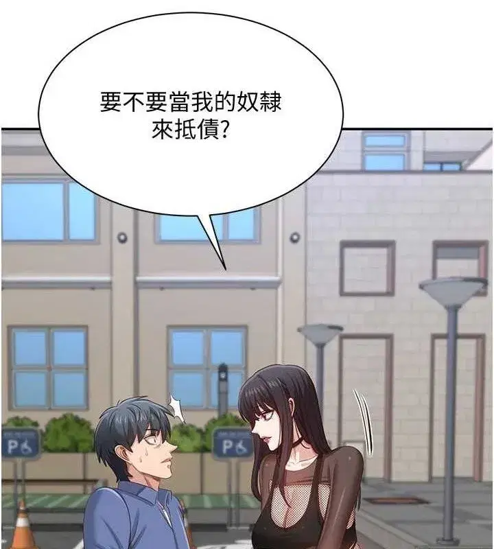 第18話-用身體來抵修車費