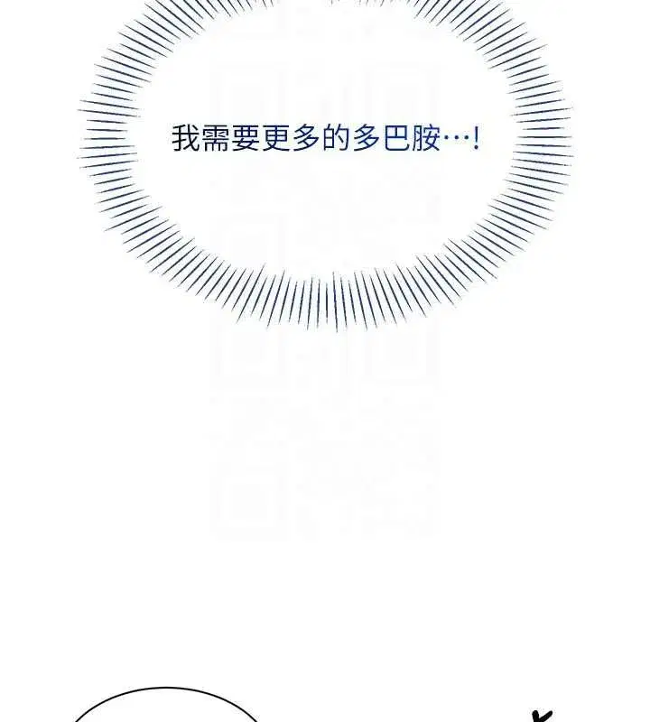 第23話-需要更多的多巴胺