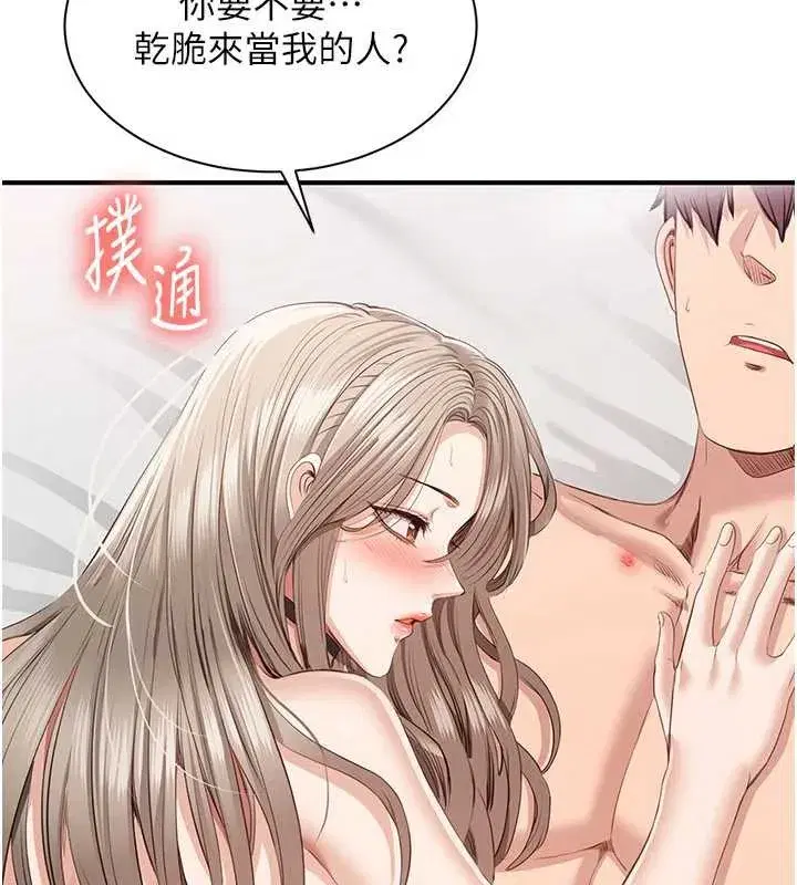 第25話-妳男友會好好解釋的