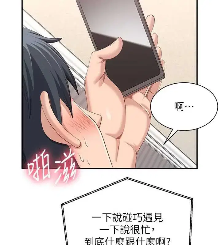 第25話-妳男友會好好解釋的