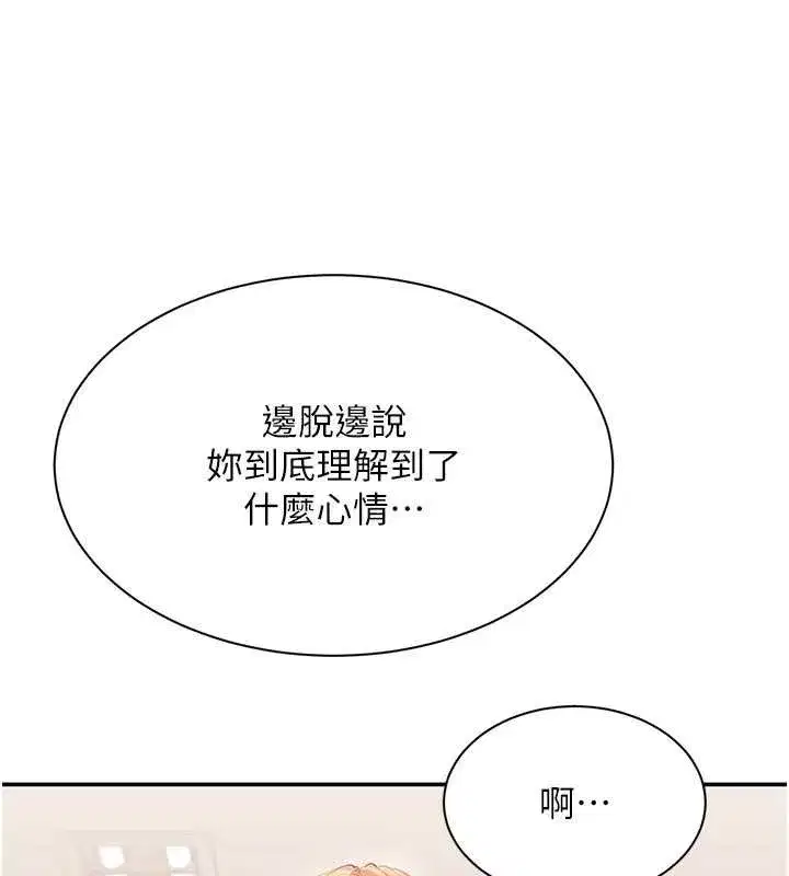 第28話-老師展現自己的最深處