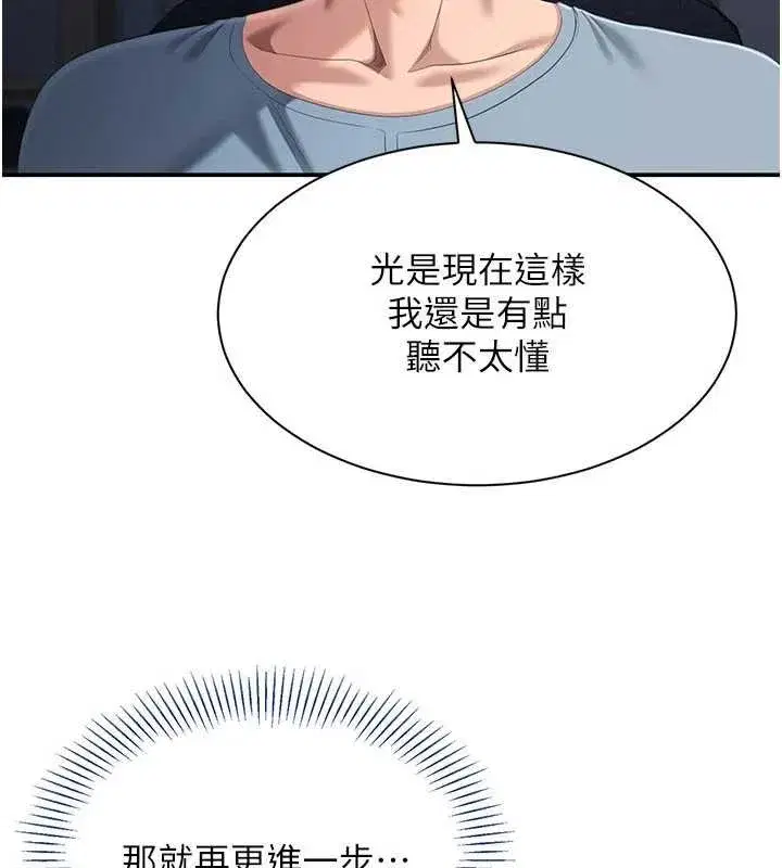 第29話-妳被威脅還這麼享受啊