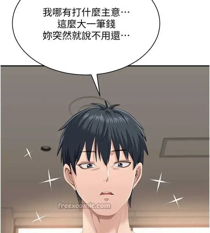 第32話-向主人開房請罪