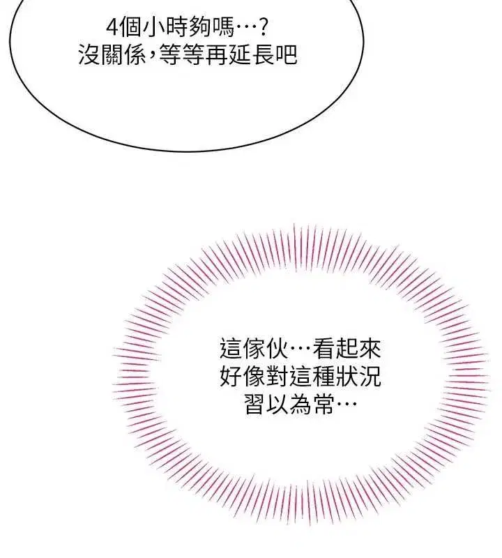 第32話-向主人開房請罪