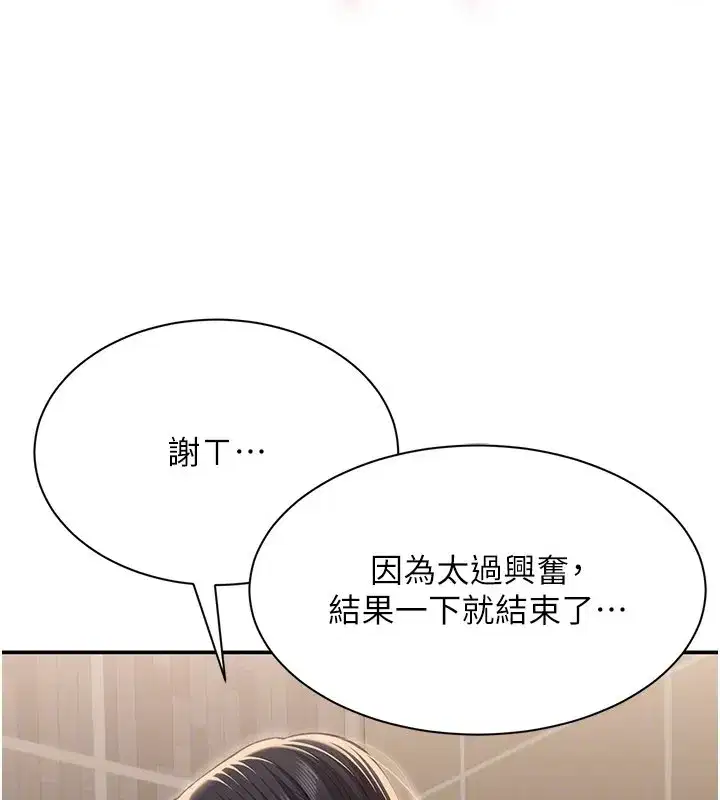 第35話-在床上逆轉的主從關係