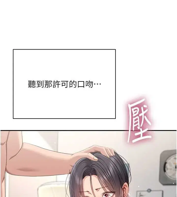 第38話-媽媽瞞著女兒偷偷玩