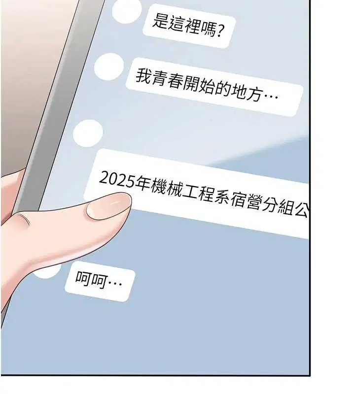 第42話-塞著跳蛋去參加宿營