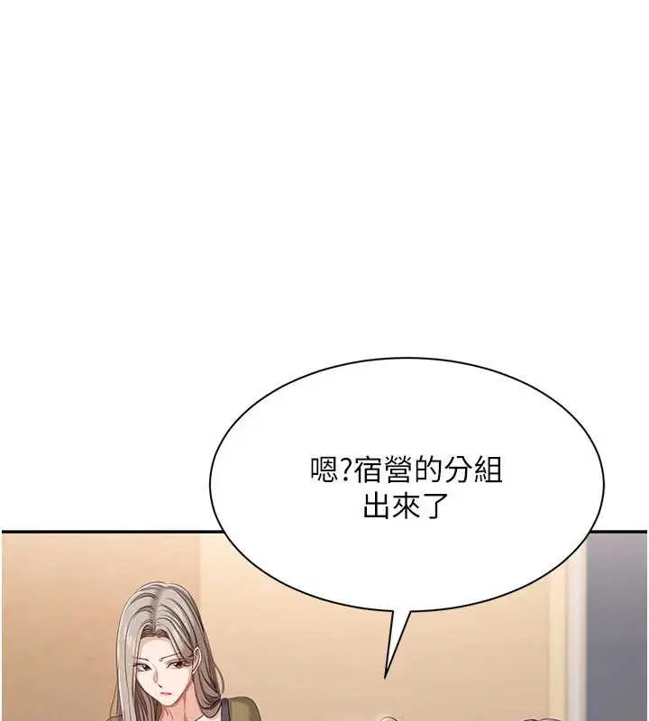 第42話-塞著跳蛋去參加宿營