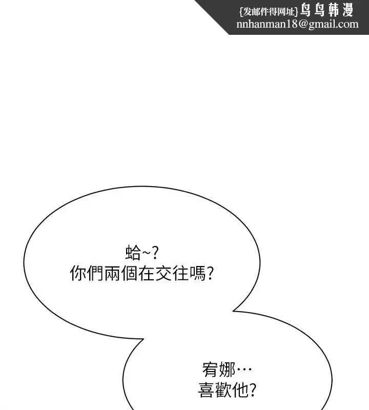 第44話-被發現的隱密關係