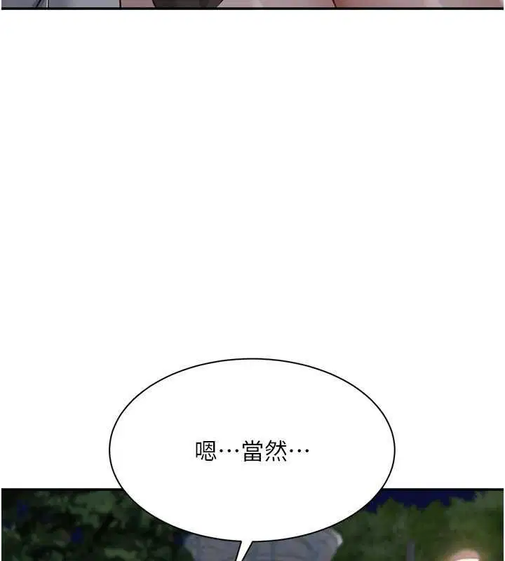 第44話-被發現的隱密關係