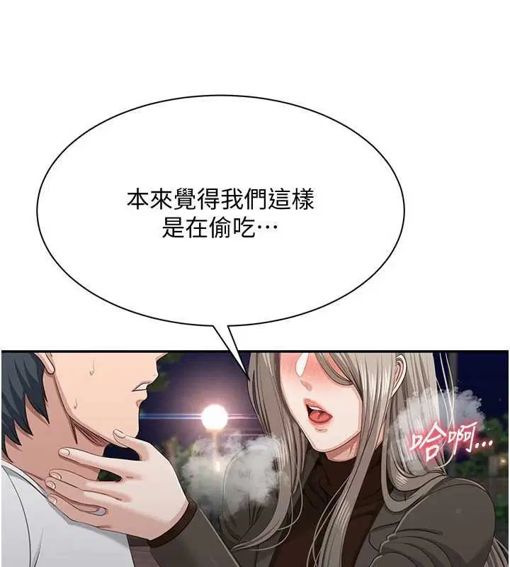 第44話-被發現的隱密關係