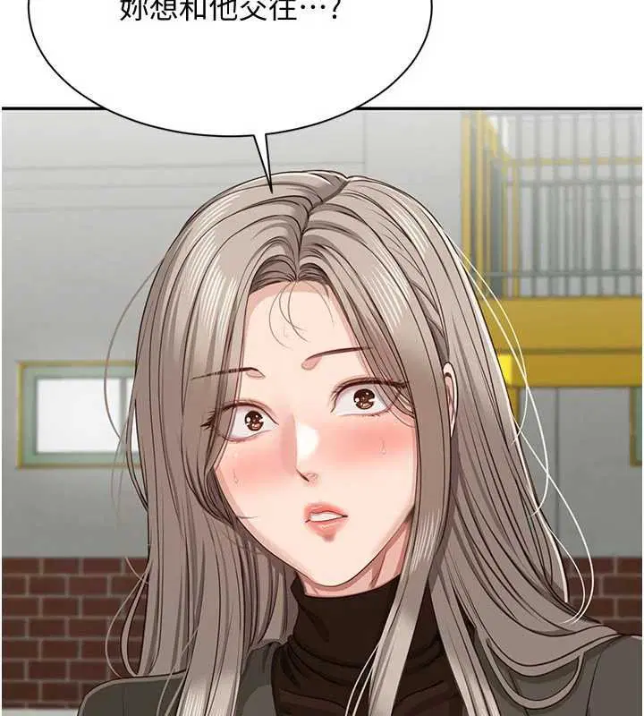 第44話-被發現的隱密關係