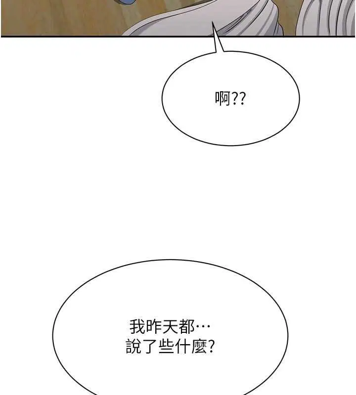 第44話-被發現的隱密關係