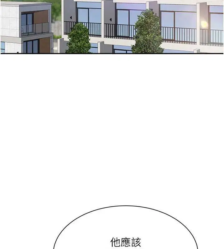 第44話-被發現的隱密關係