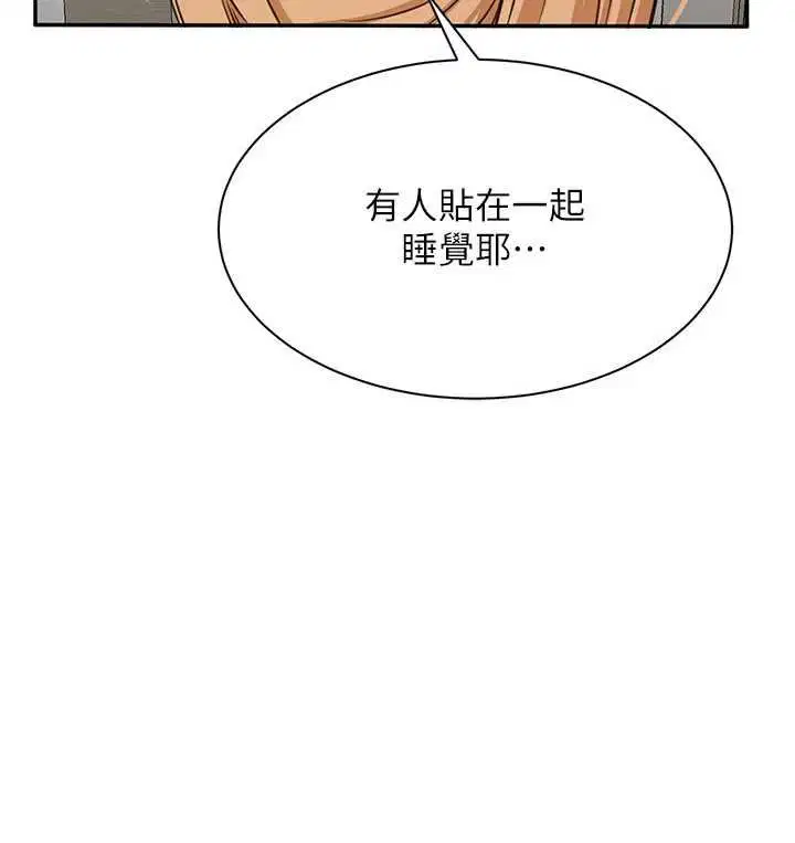 第44話-被發現的隱密關係