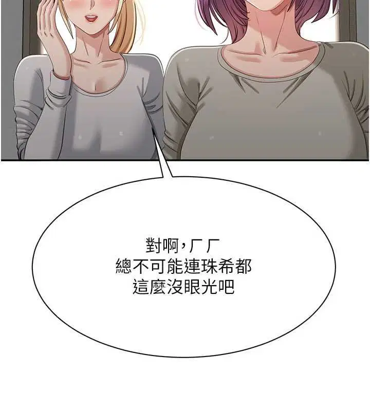 第44話-被發現的隱密關係