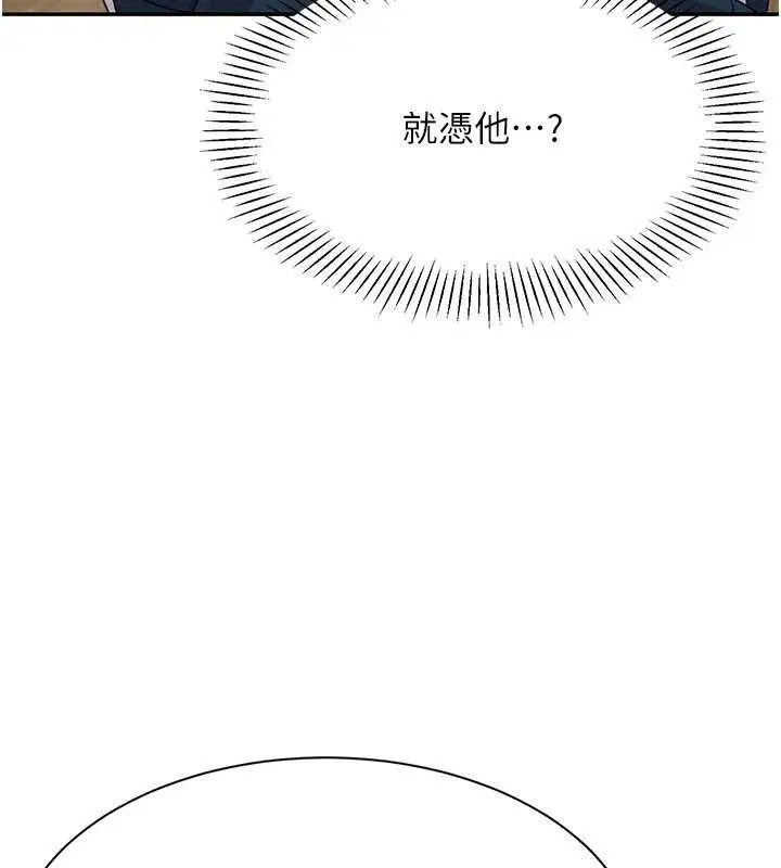 第44話-被發現的隱密關係