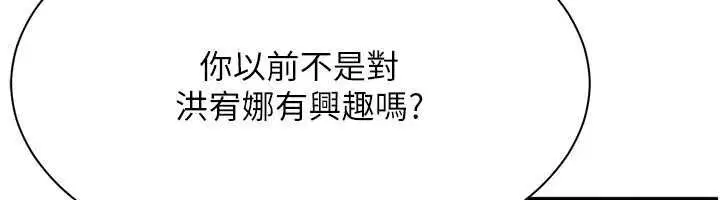 第44話-被發現的隱密關係