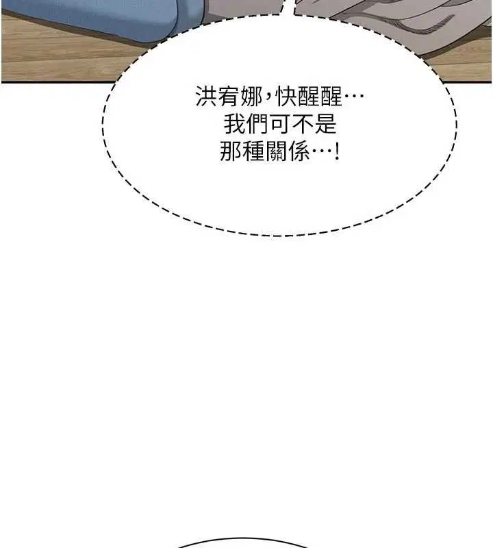 第44話-被發現的隱密關係