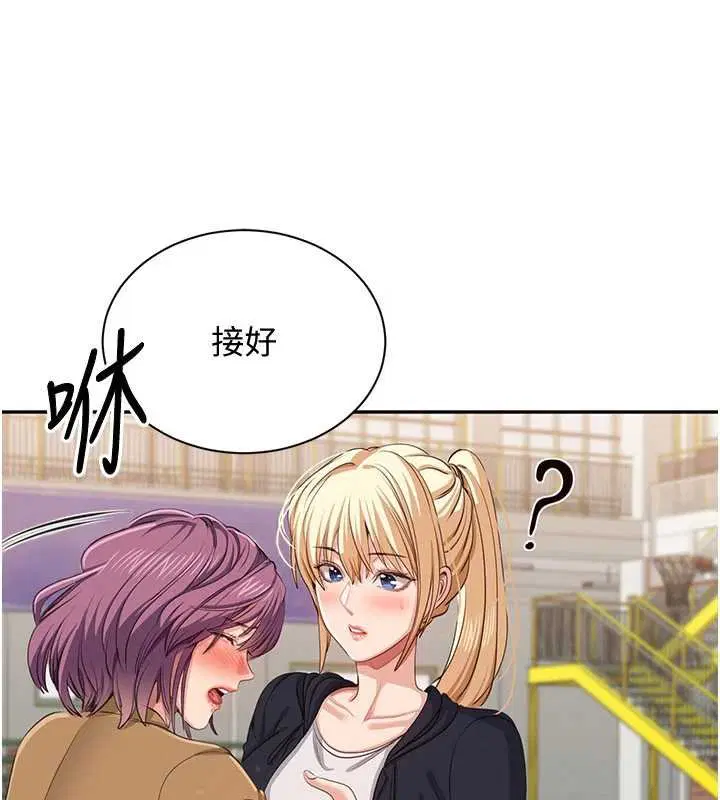 第44話-被發現的隱密關係