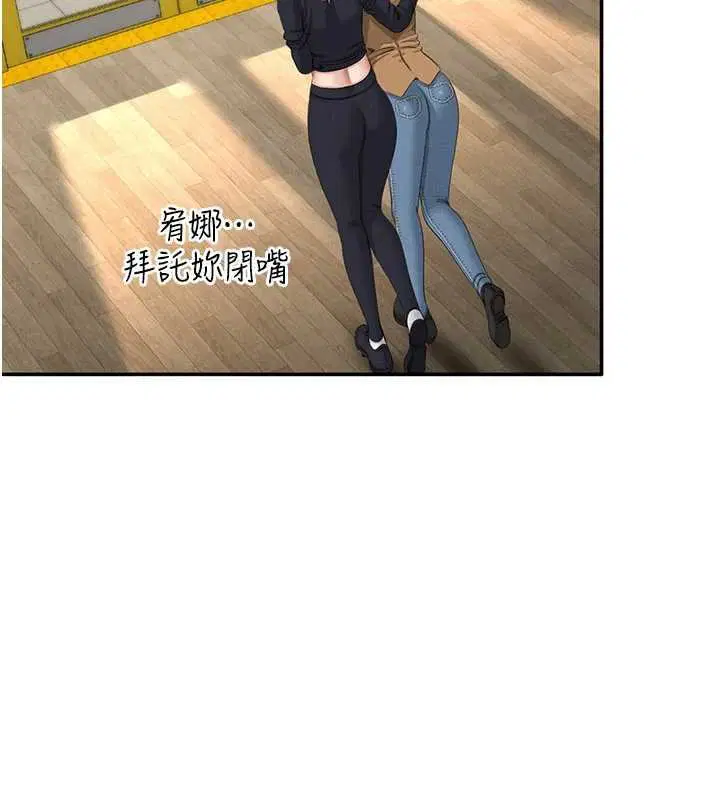 第44話-被發現的隱密關係