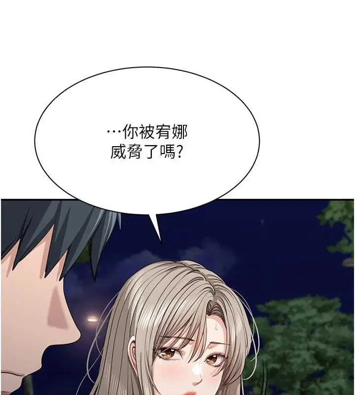 第44話-被發現的隱密關係