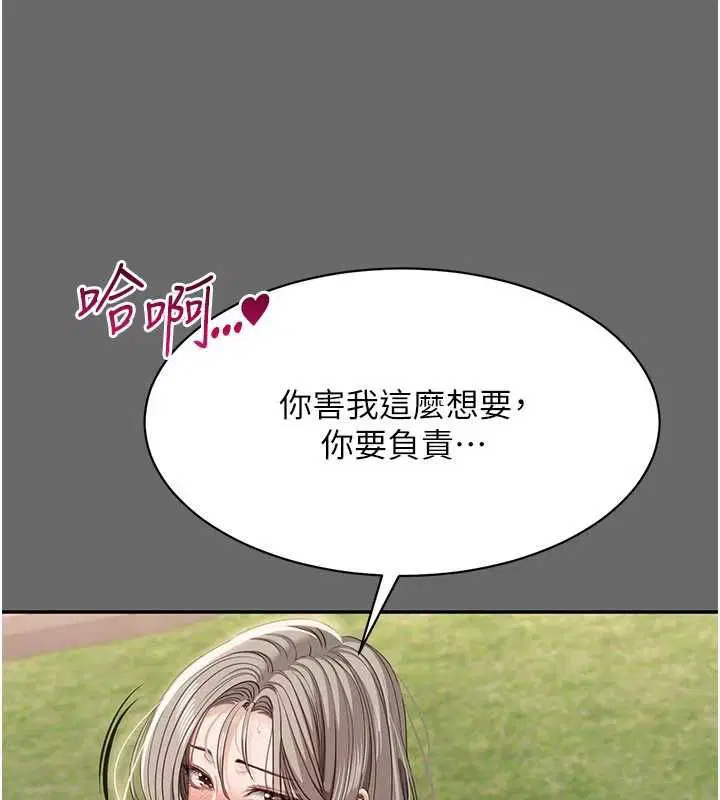 第45話-你們兩個在公園做了_ - 第93页