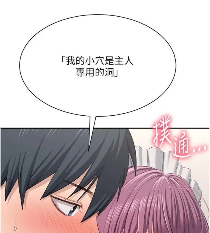 第46話-我是主人專用的肉便器♥