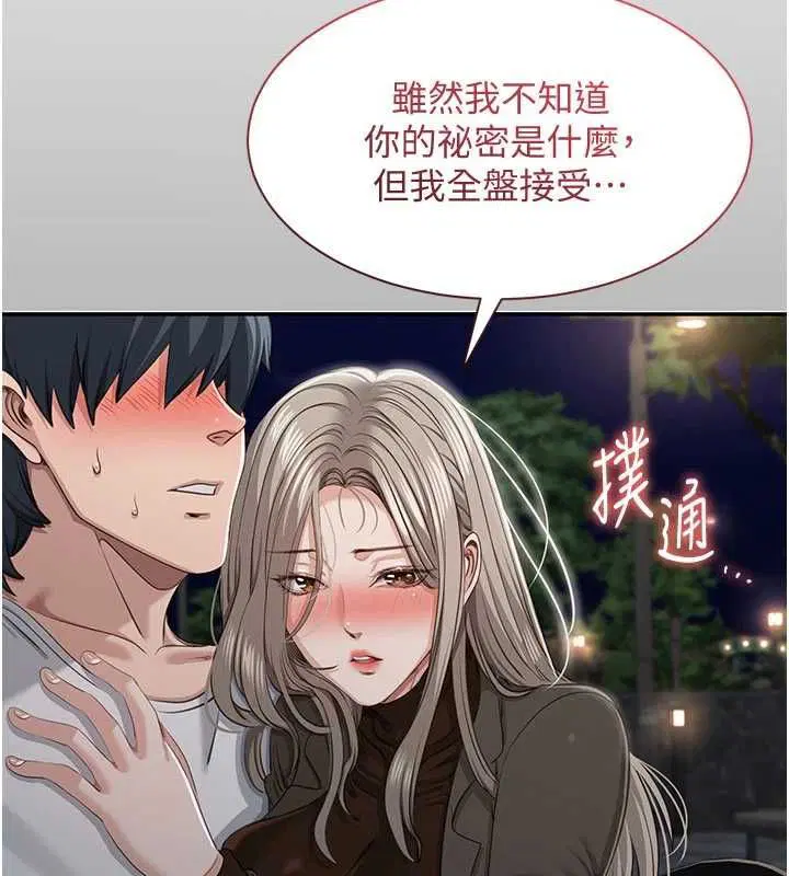 第47話-光用看的就興奮到不行