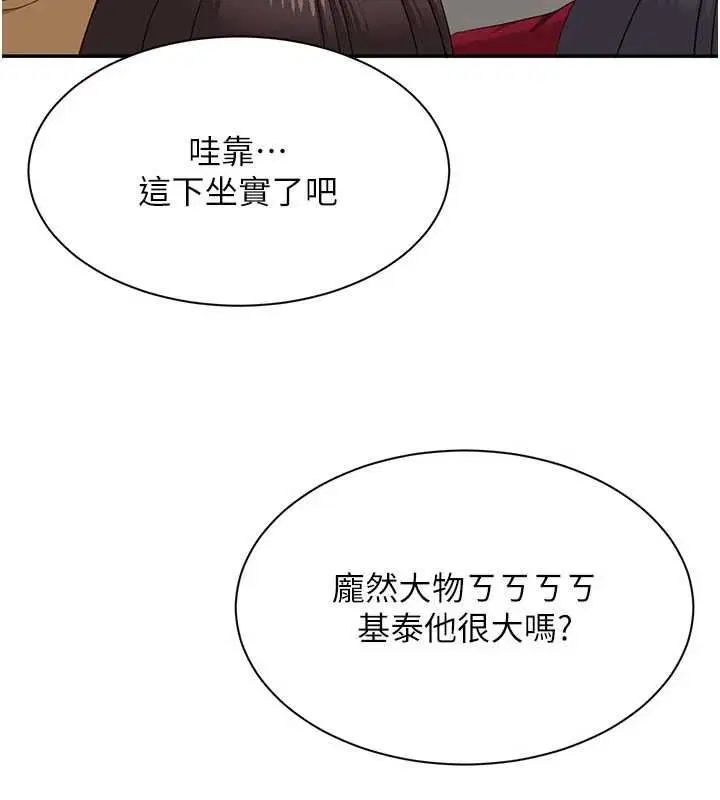 第48話-聞名全校的基泰