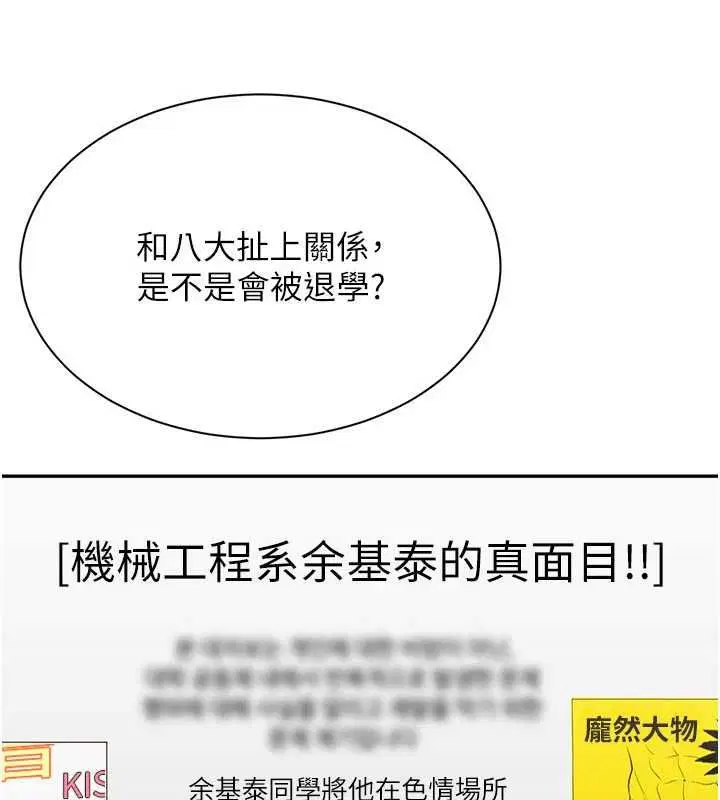 第48話-聞名全校的基泰