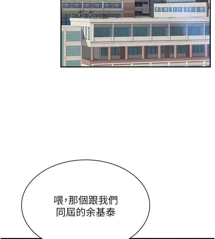 第48話-聞名全校的基泰