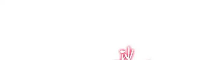 最終話-性福的逆轉異世界