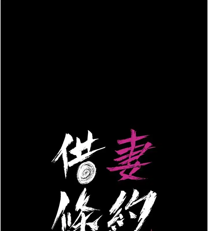 第3話-我老婆也渴望著你
