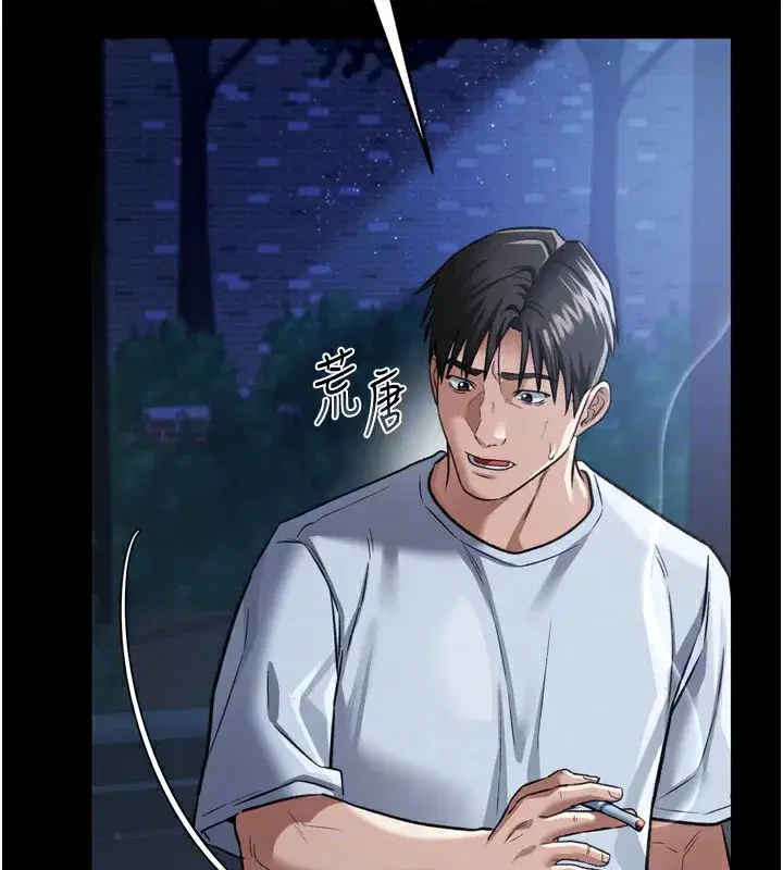 第7話-老婆被人盯上的心情