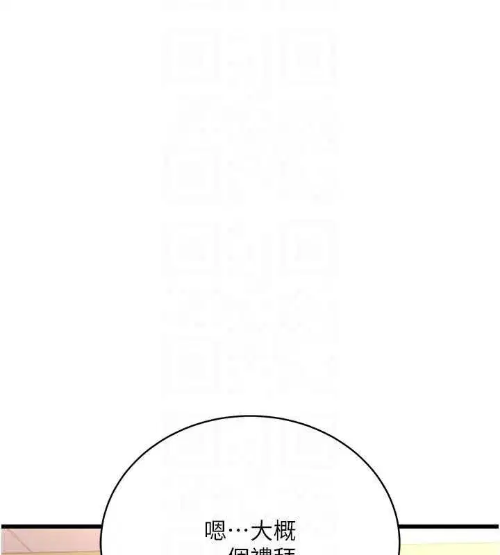 第20話-妳總是激起我的征服慾