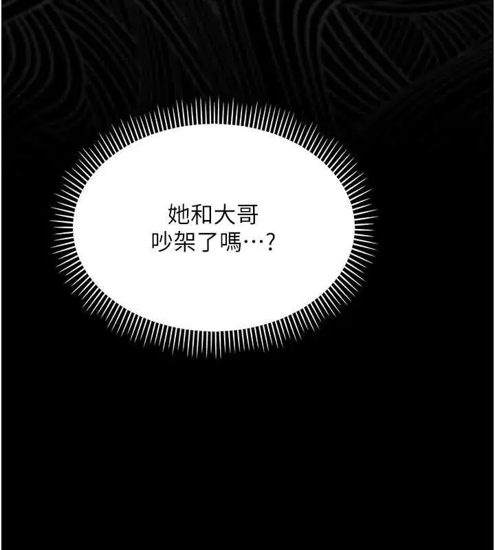 第24話-暗潮洶湧的聚餐