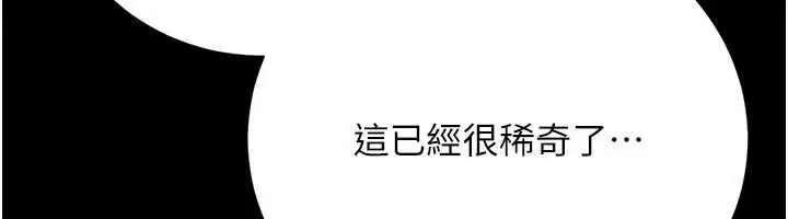 第38話-用妳的肉體付出代價