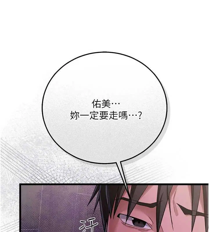 第38話-用妳的肉體付出代價