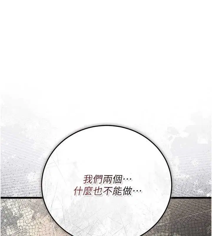 第38話-用妳的肉體付出代價