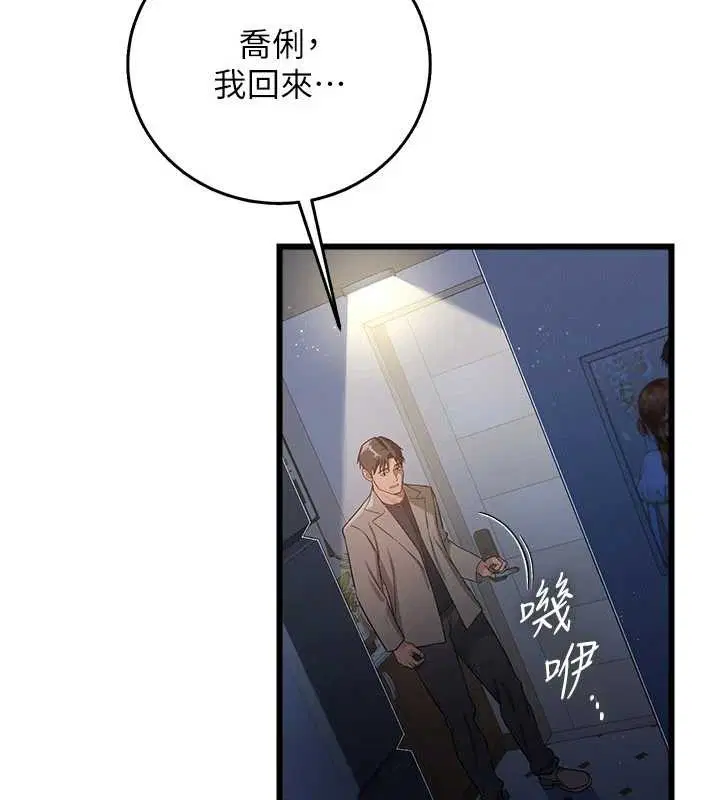 第38話-用妳的肉體付出代價