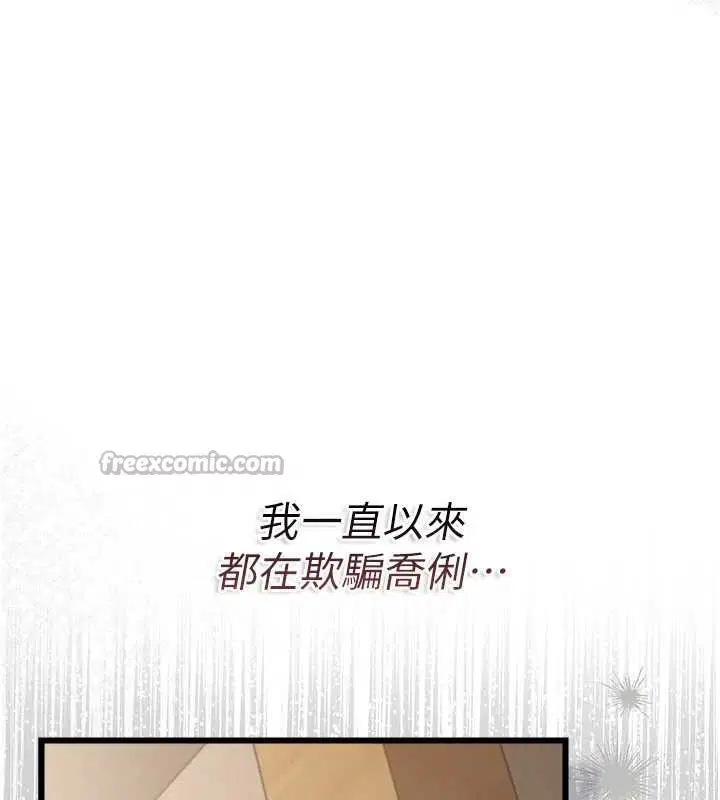 第38話-用妳的肉體付出代價