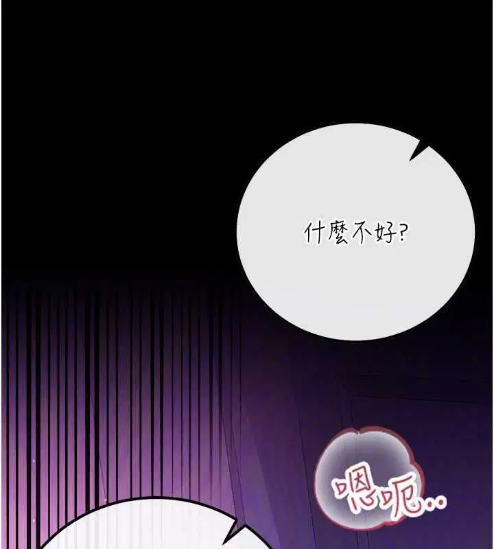 第50話-我想把妳占為己有 - 第113页