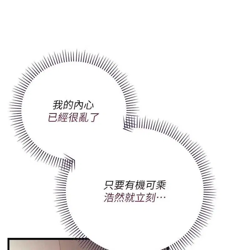 第50話-我想把妳占為己有 - 第97页